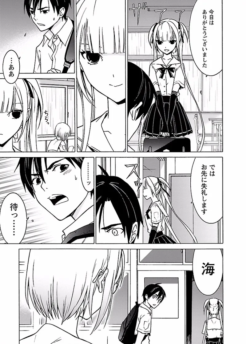 DRAW 魔女の眠る海で 第01巻 - Page 104