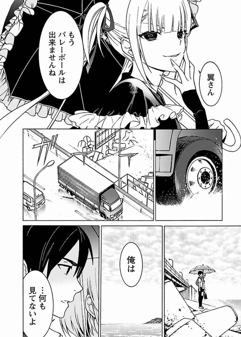 DRAW 魔女の眠る海で 第01巻 - Page 137