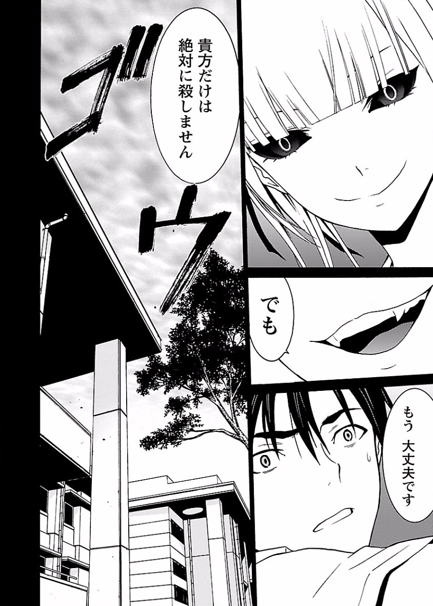 DRAW 魔女の眠る海で 第01巻 - Page 99