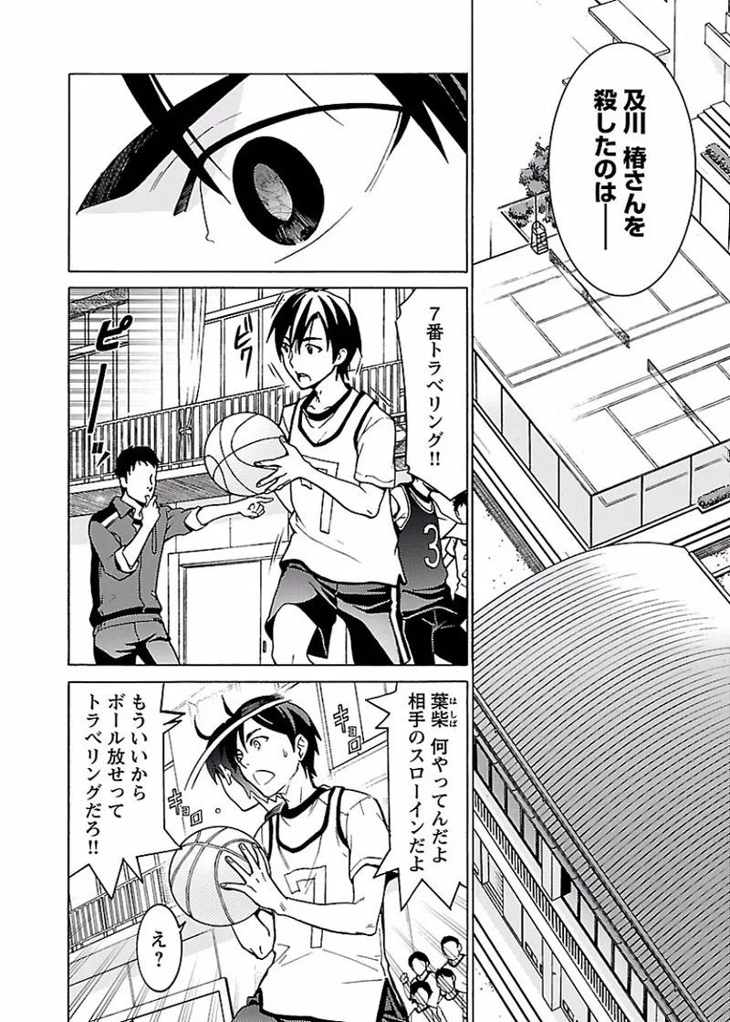 DRAW 魔女の眠る海で 第02巻 - Page 113