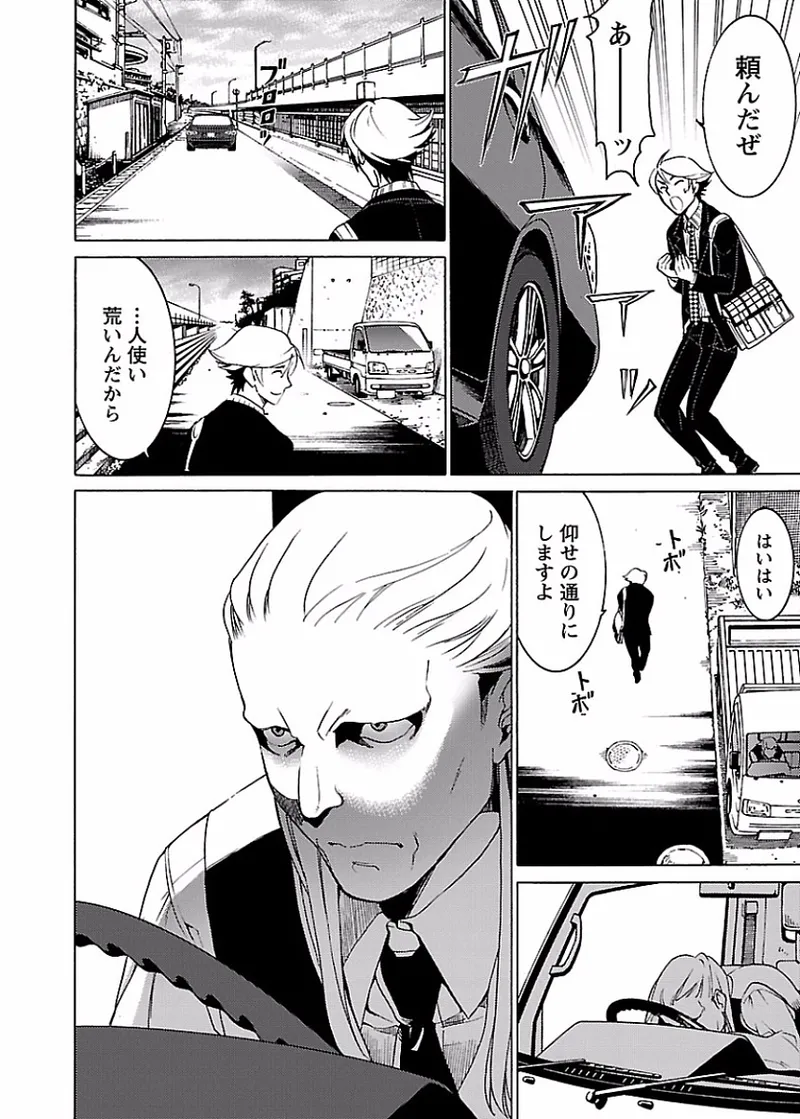 DRAW 魔女の眠る海で 第02巻 - Page 143