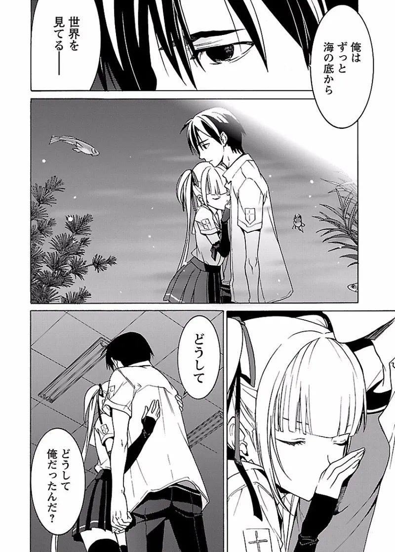 DRAW 魔女の眠る海で 第02巻 - Page 146