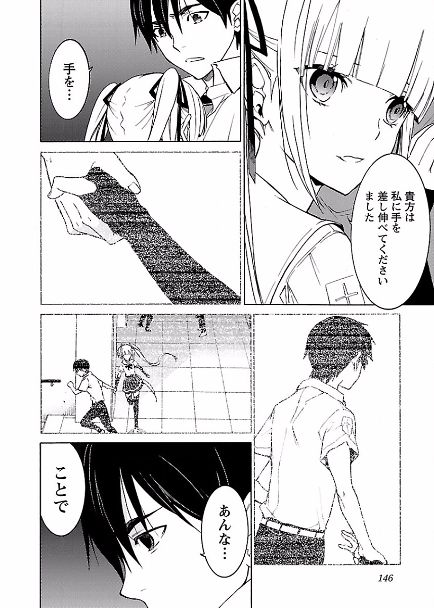 DRAW 魔女の眠る海で 第02巻 - Page 147