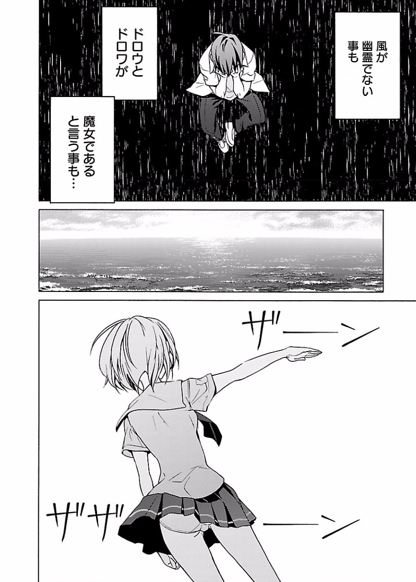 DRAW 魔女の眠る海で 第02巻 - Page 189