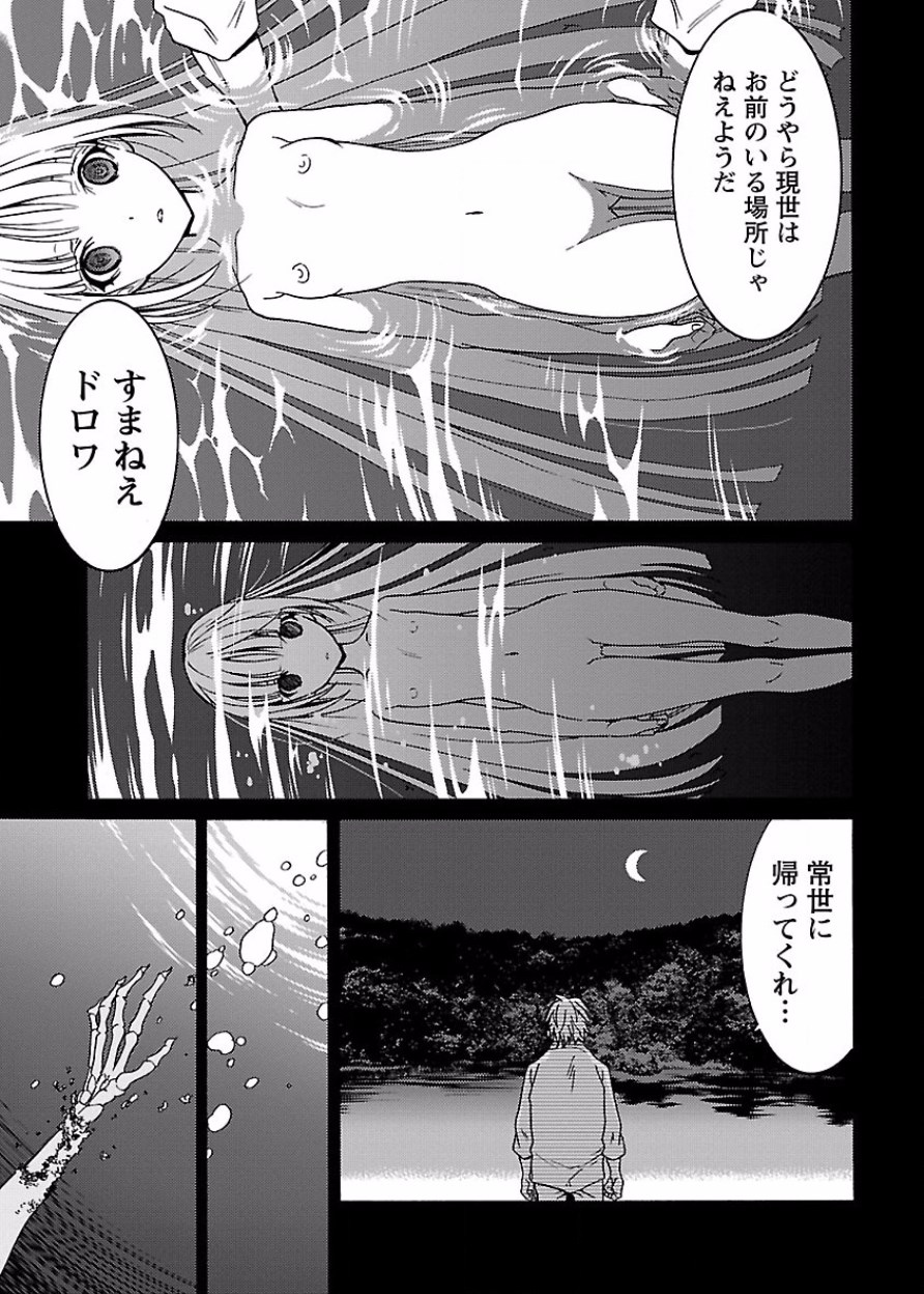 DRAW 魔女の眠る海で 第03巻 - Page 140