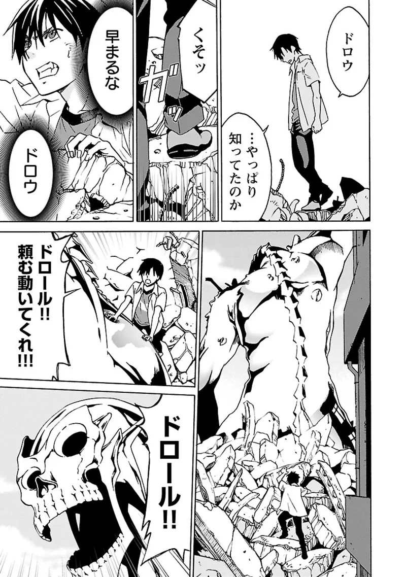 DRAW 魔女の眠る海で 第04巻 - Page 118