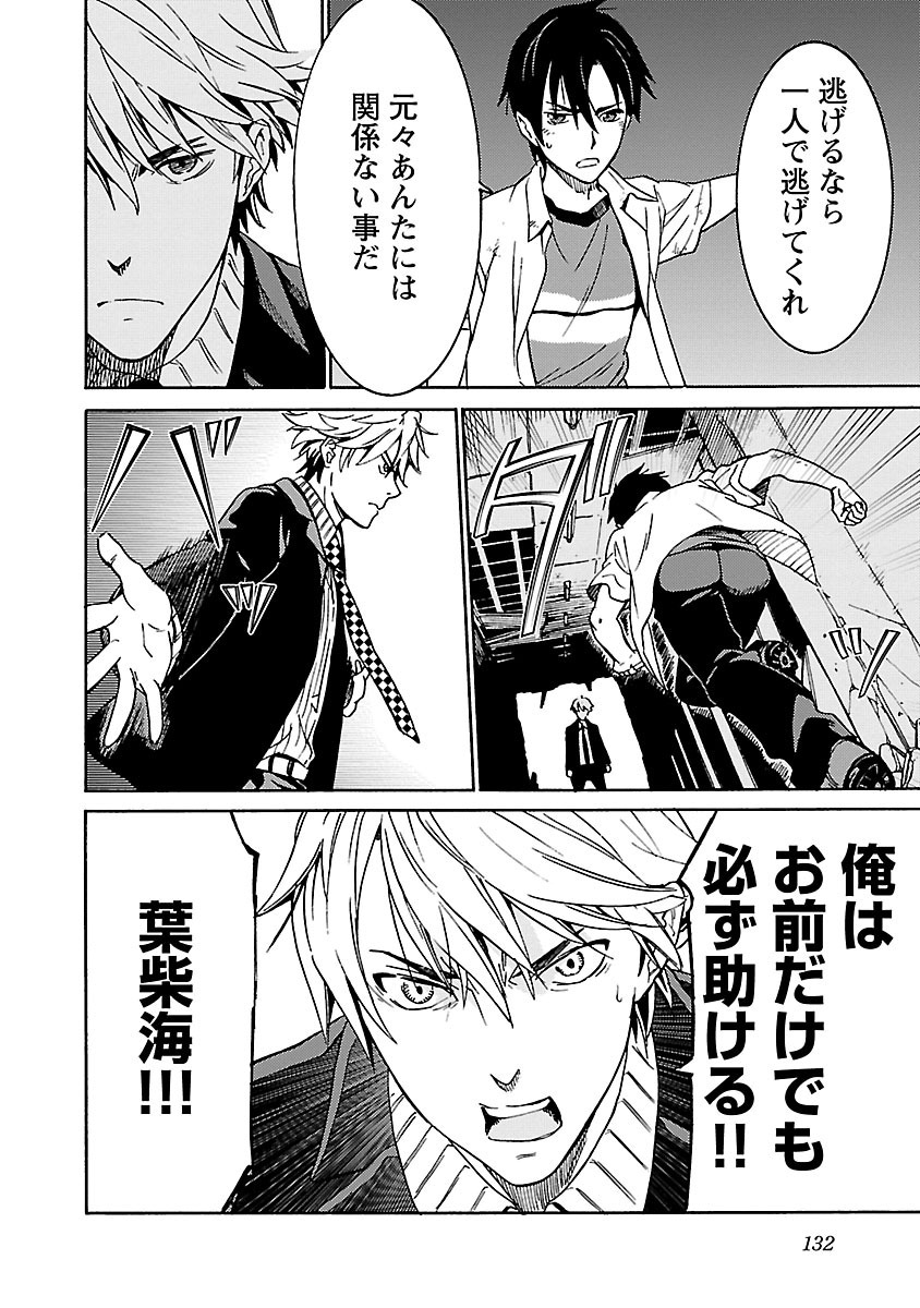 DRAW 魔女の眠る海で 第04巻 - Page 133