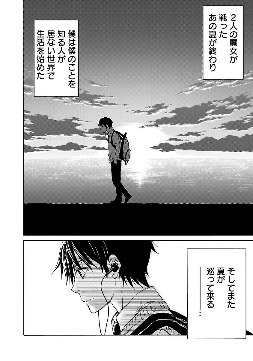 DRAW 魔女の眠る海で 第04巻 - Page 173