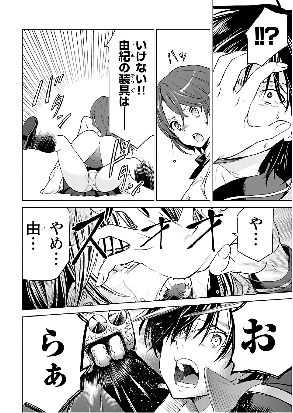 ワルキューレのキコ 第03巻 - Page 101