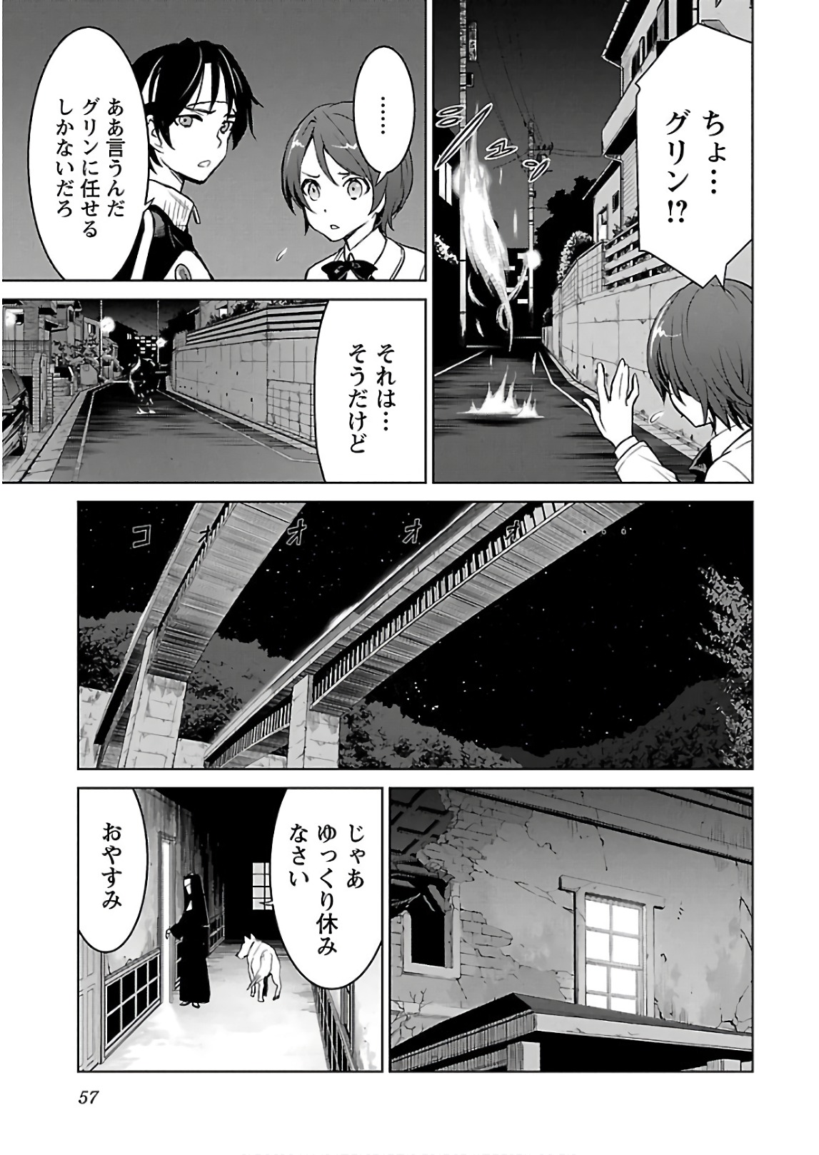 ワルキューレのキコ 第03巻 - Page 58