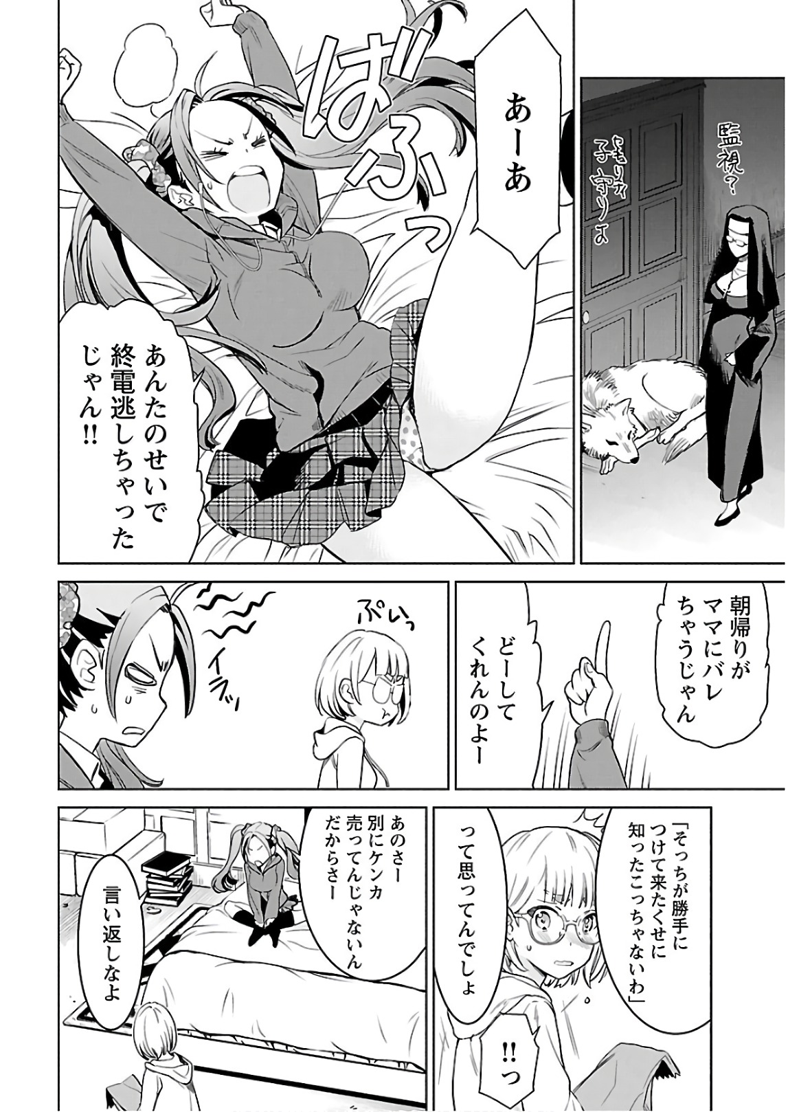 ワルキューレのキコ 第03巻 - Page 59