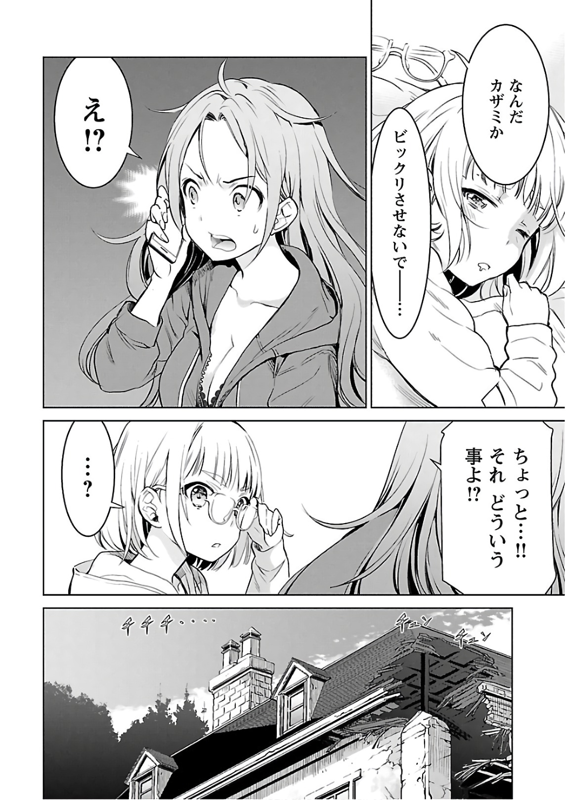 ワルキューレのキコ 第03巻 - Page 75