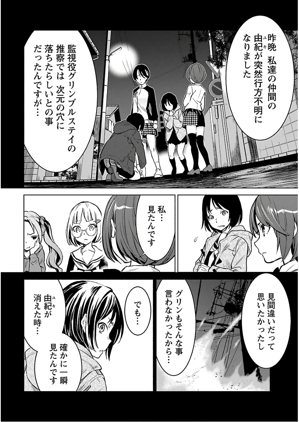 ワルキューレのキコ 第03巻 - Page 77