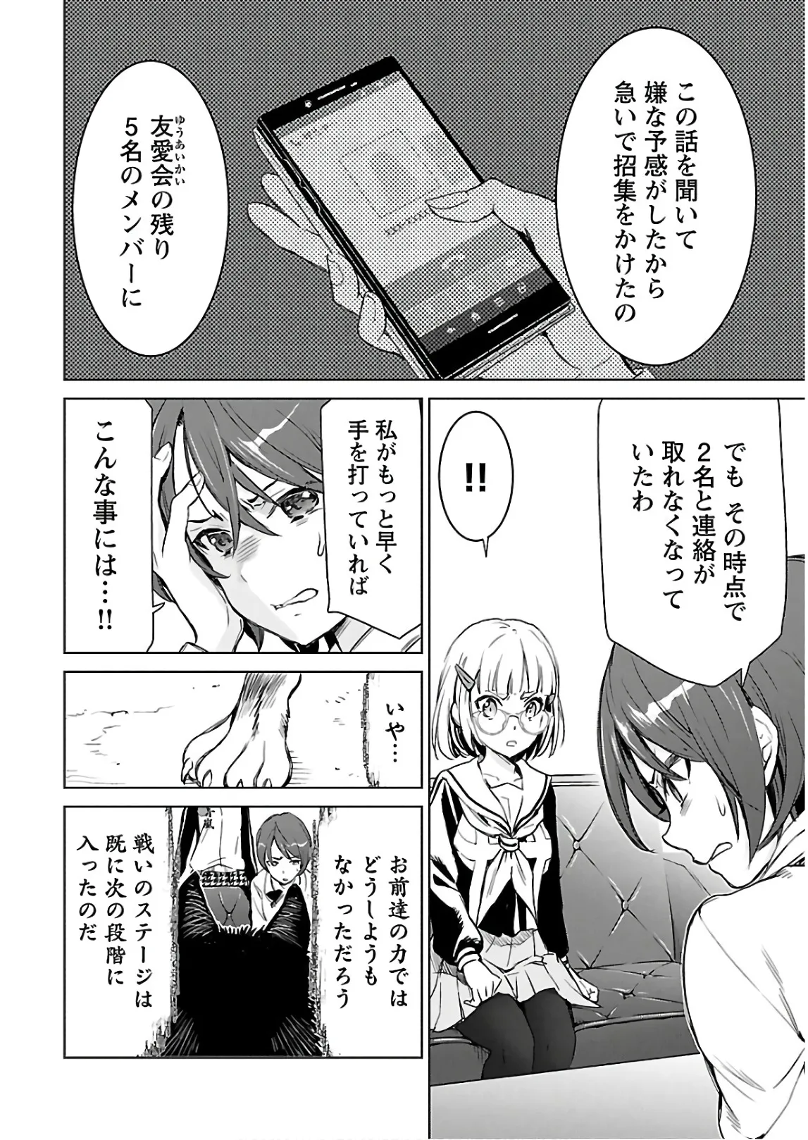 ワルキューレのキコ 第03巻 - Page 79
