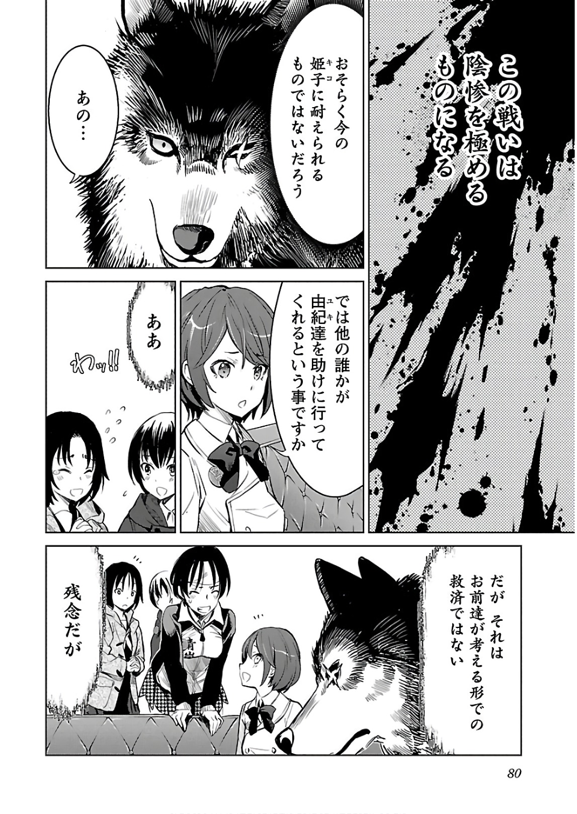 ワルキューレのキコ 第03巻 - Page 81