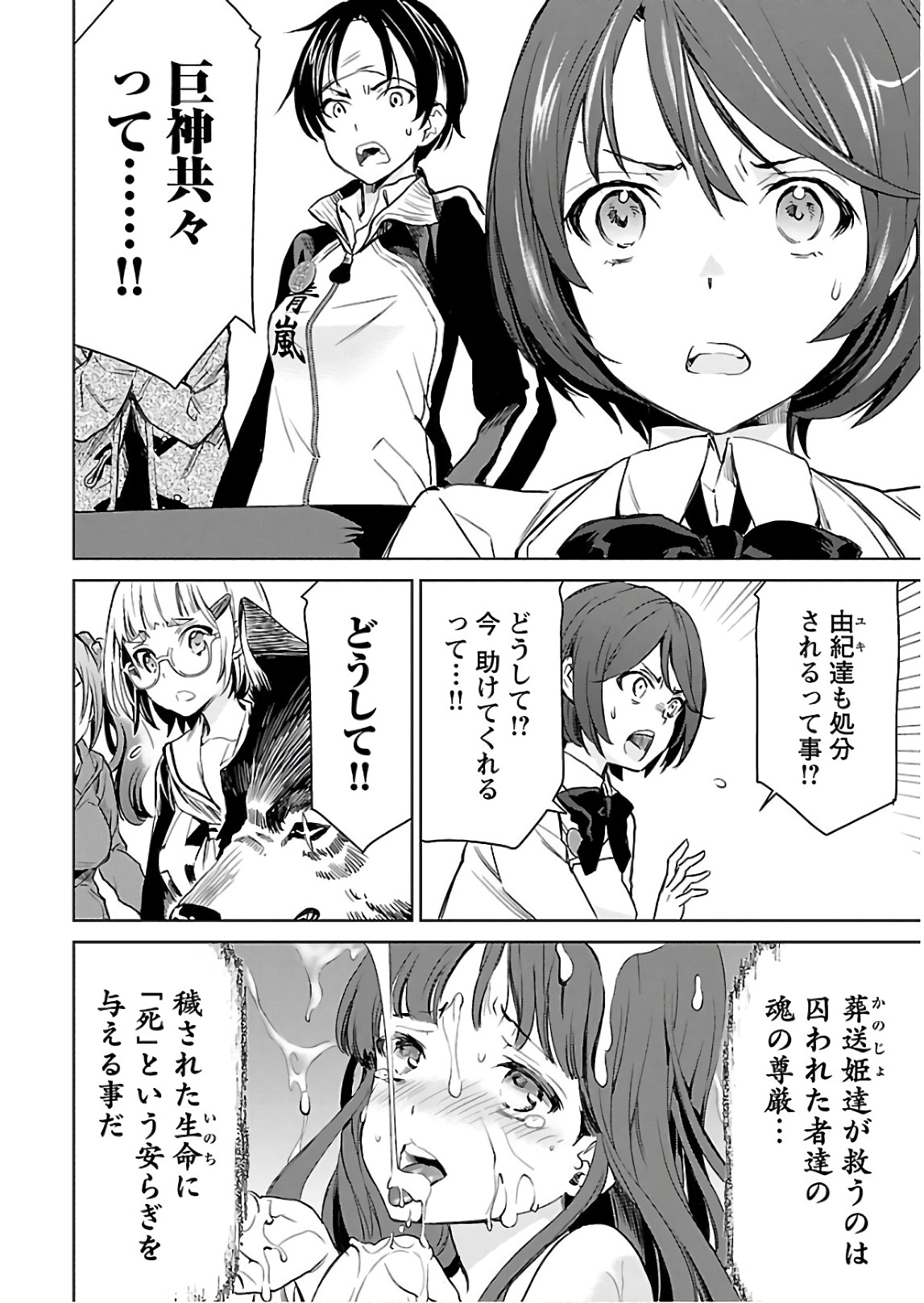 ワルキューレのキコ 第03巻 - Page 83