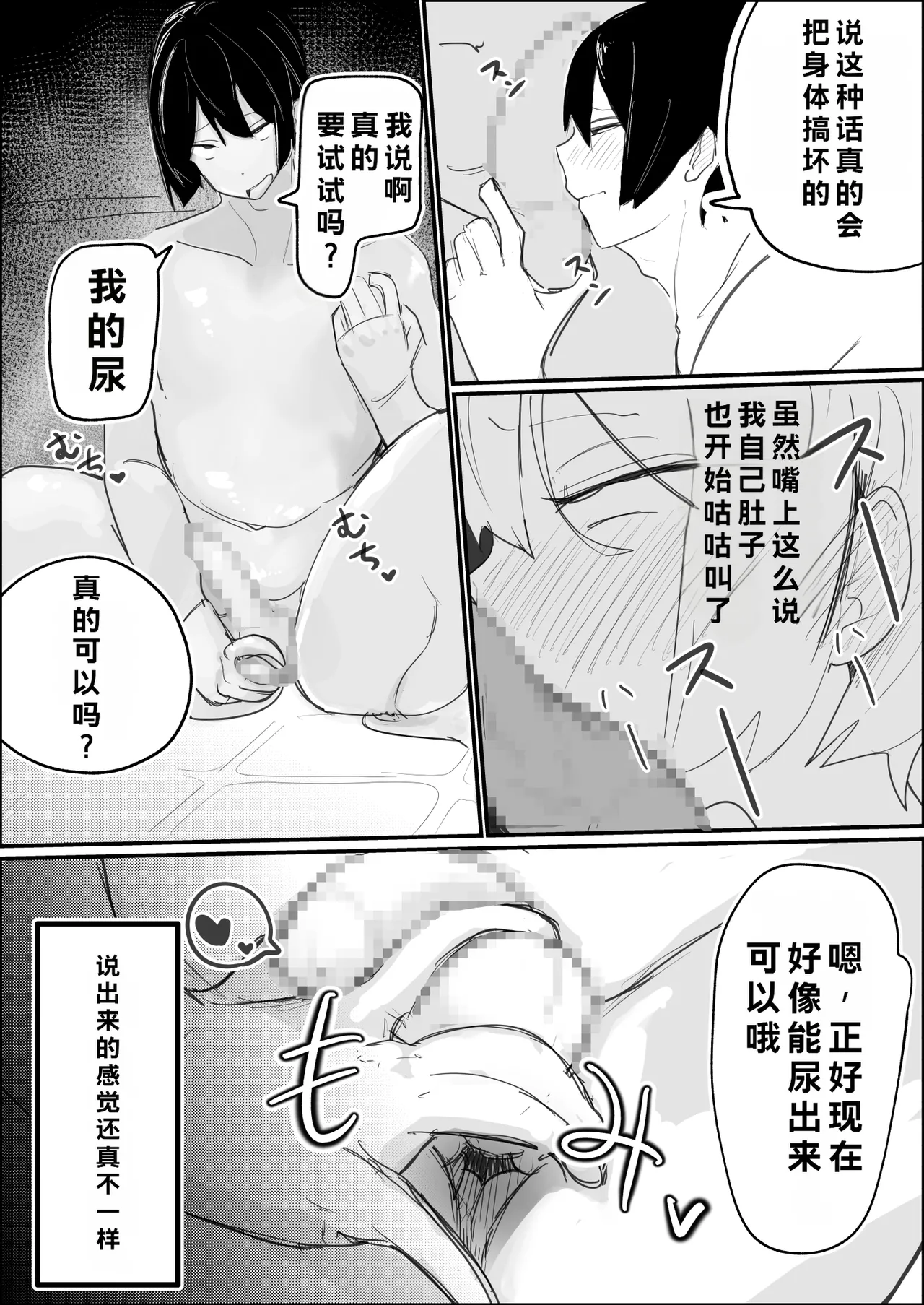 只要回家，寄宿在我家的死宅挚友就会跟我做爱♂ - Page 17