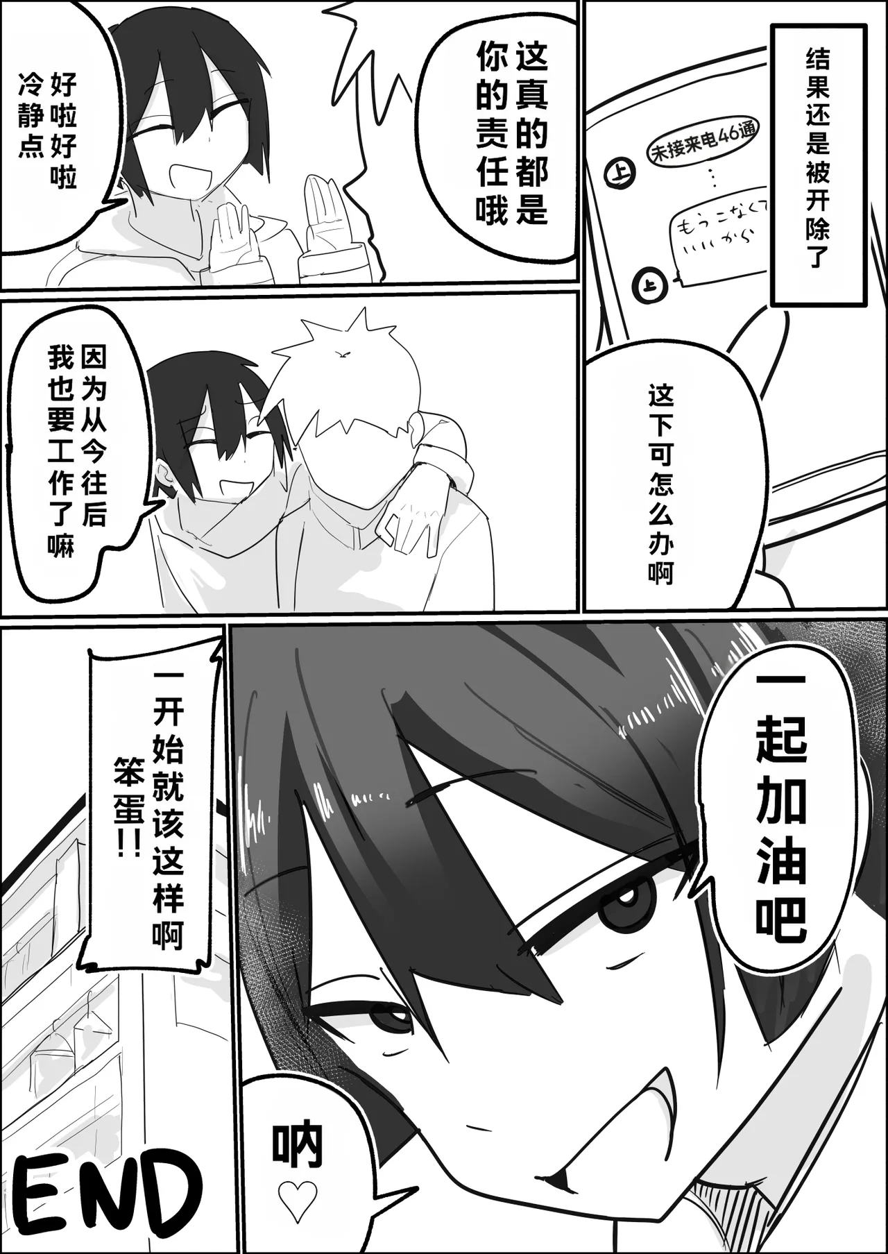 只要回家，寄宿在我家的死宅挚友就会跟我做爱♂ - Page 30