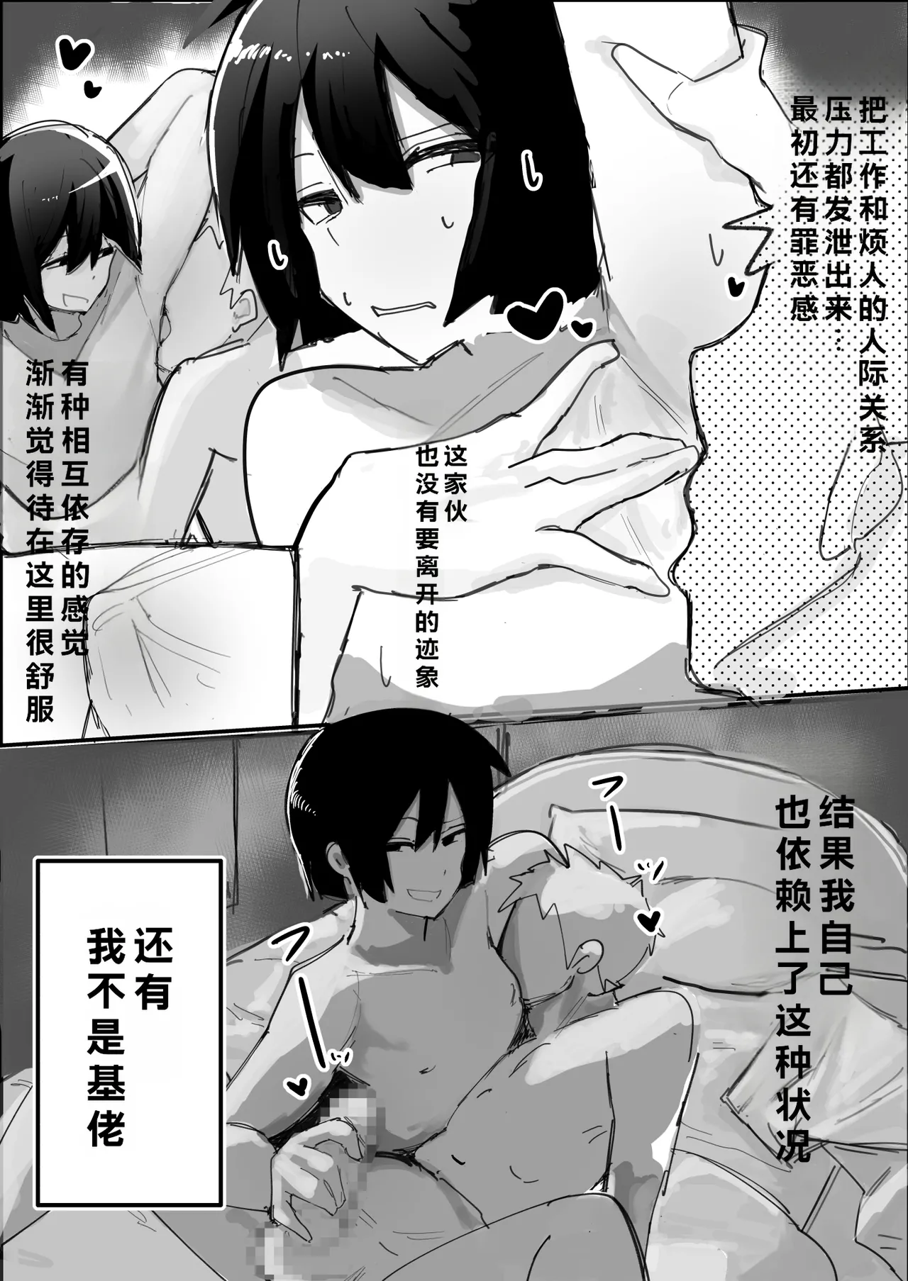 只要回家，寄宿在我家的死宅挚友就会跟我做爱♂ - Page 6