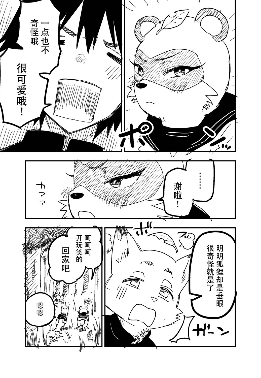 玖珂ツニヤ推特短篇 - Page 7