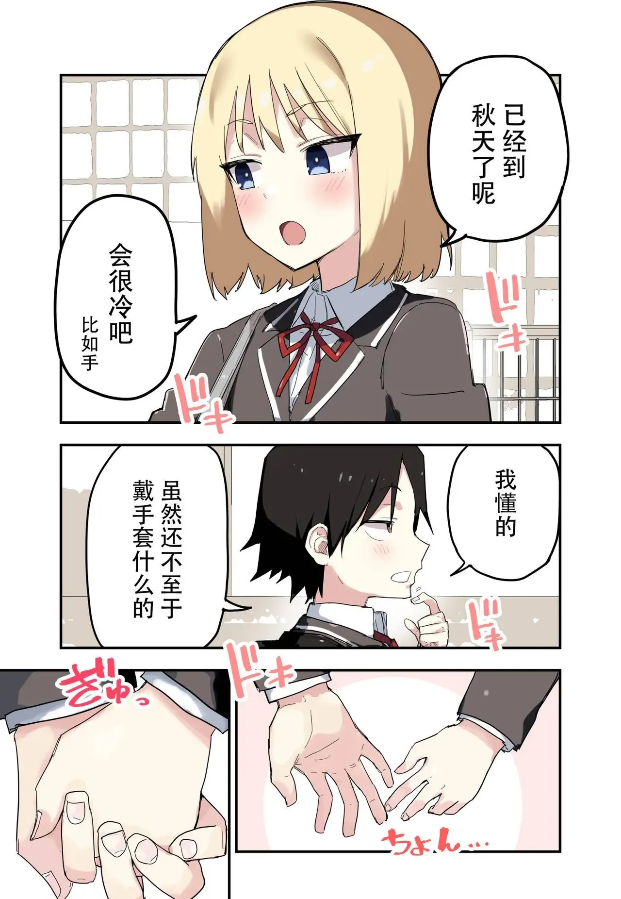 玖珂ツニヤ推特短篇 - Page 76