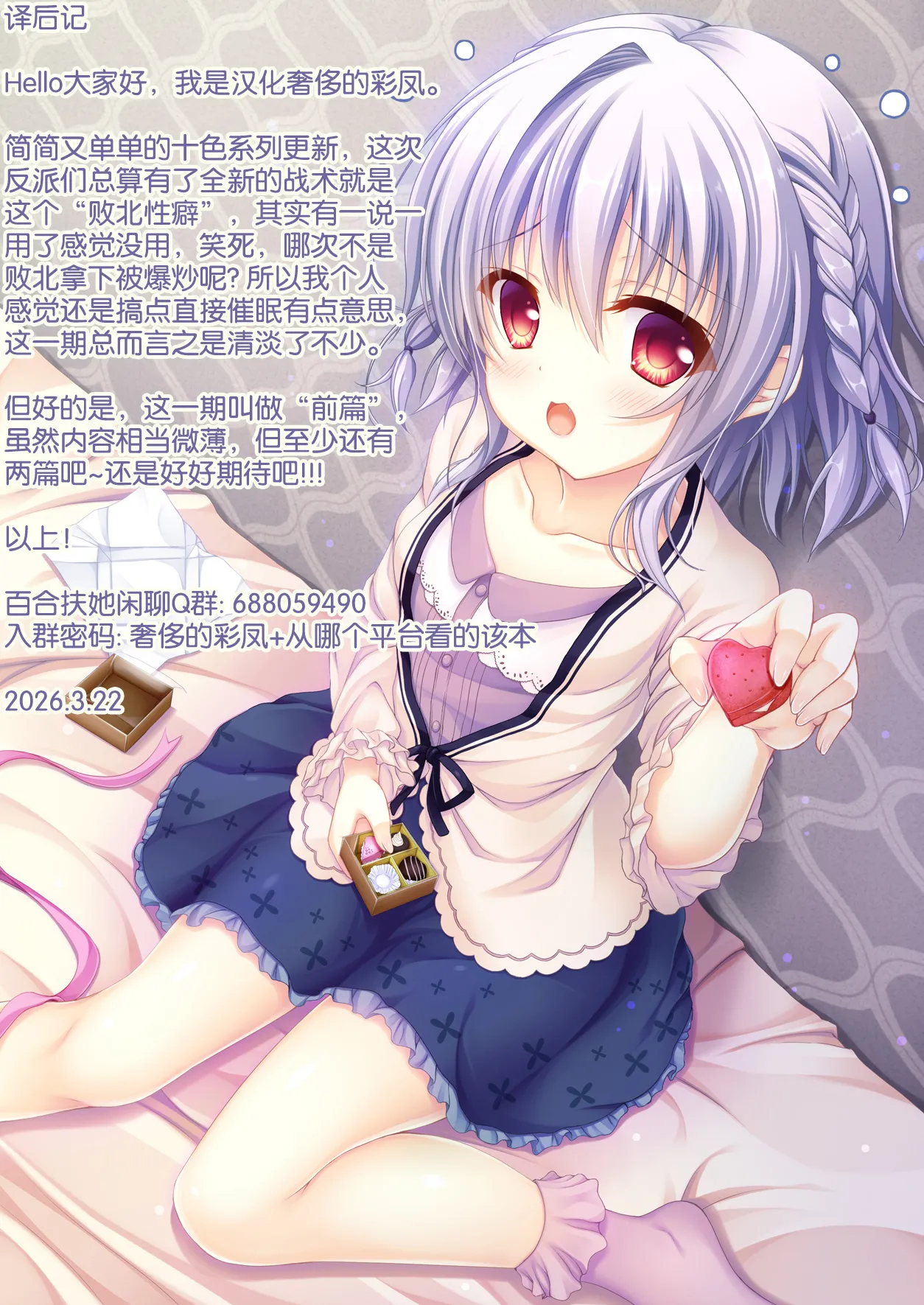 ウチの子がえっちな敵と戦って敗北する話 ～負け癖スタンプ前編～ - Page 39