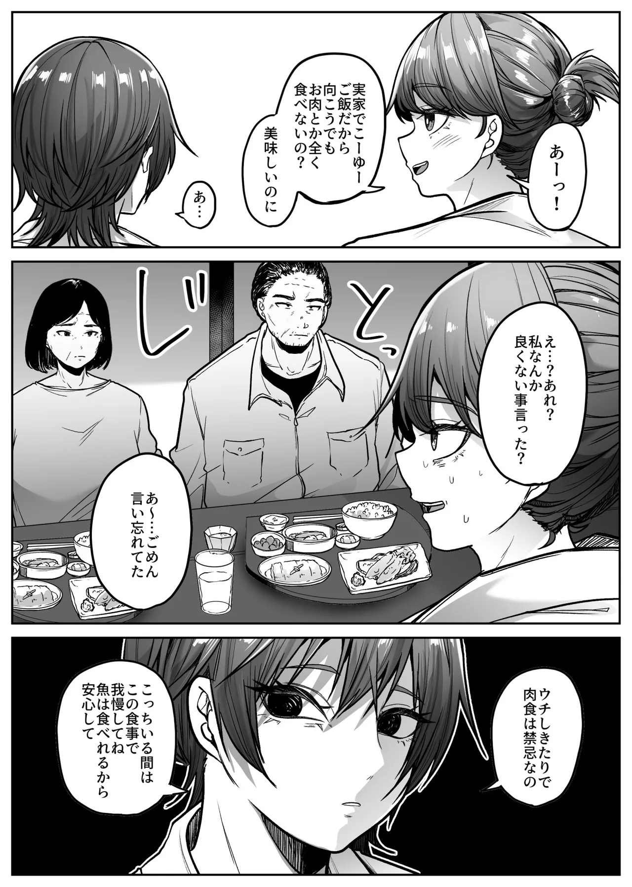 mashiro sama - Page 17