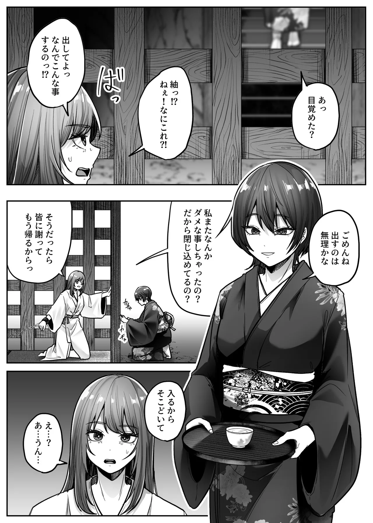 mashiro sama - Page 22