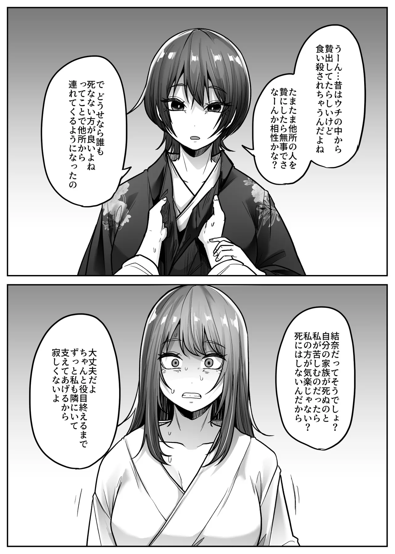 mashiro sama - Page 26