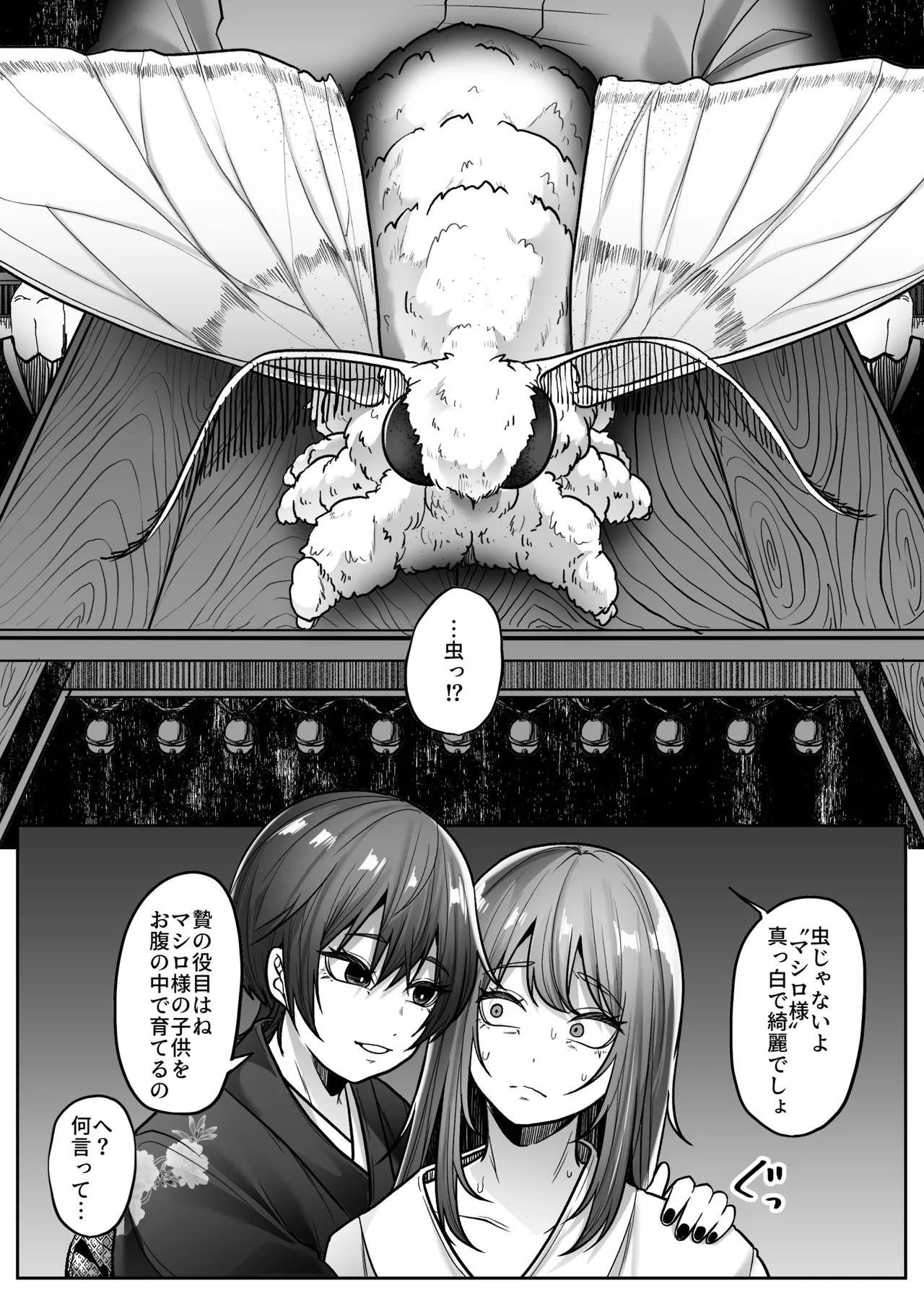 mashiro sama - Page 28