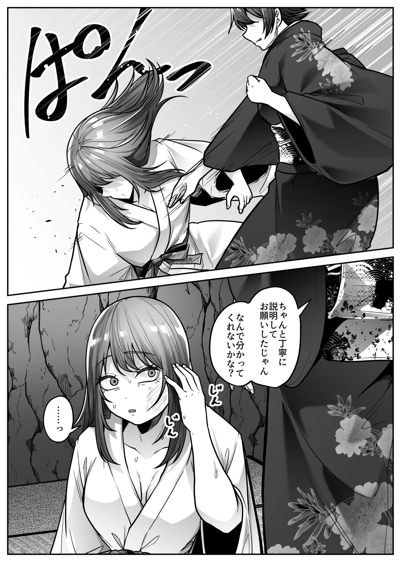 mashiro sama - Page 31