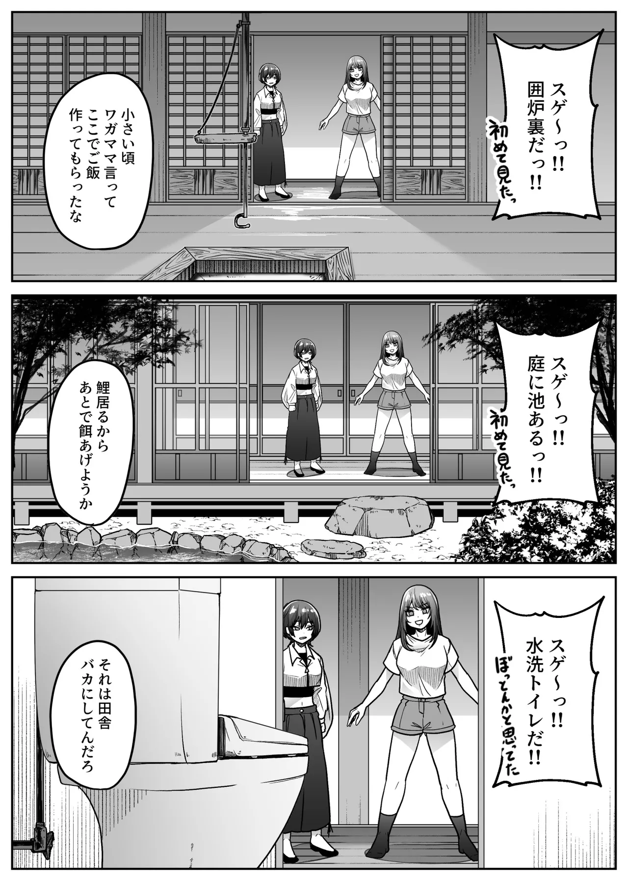 mashiro sama - Page 9