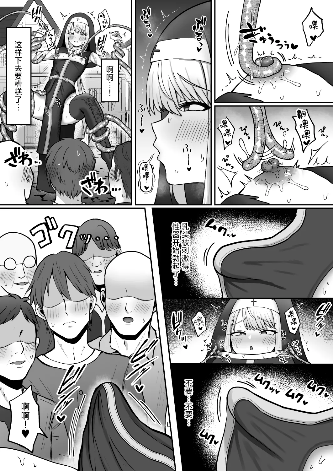 Page 10 of Sister Otokonoko Minshuu no Mae de Shokushu ni Torawarete... - Sister Boy Captured by tentacles before the people... | 修女男娘♂在民众面前被触手囚禁起来...
