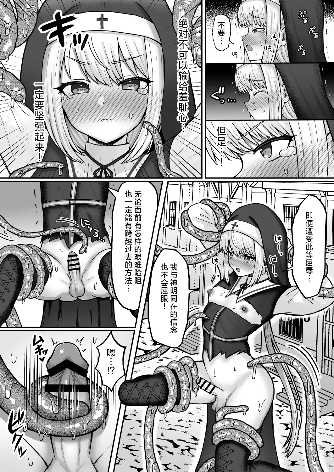 Page 13 of Sister Otokonoko Minshuu no Mae de Shokushu ni Torawarete... - Sister Boy Captured by tentacles before the people... | 修女男娘♂在民众面前被触手囚禁起来...