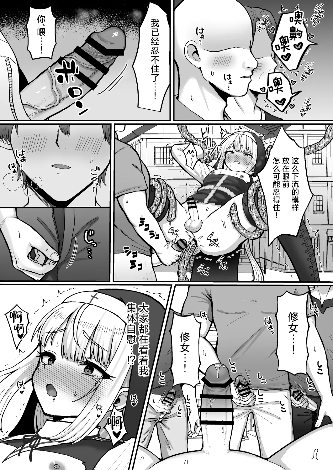 Page 20 of Sister Otokonoko Minshuu no Mae de Shokushu ni Torawarete... - Sister Boy Captured by tentacles before the people... | 修女男娘♂在民众面前被触手囚禁起来...