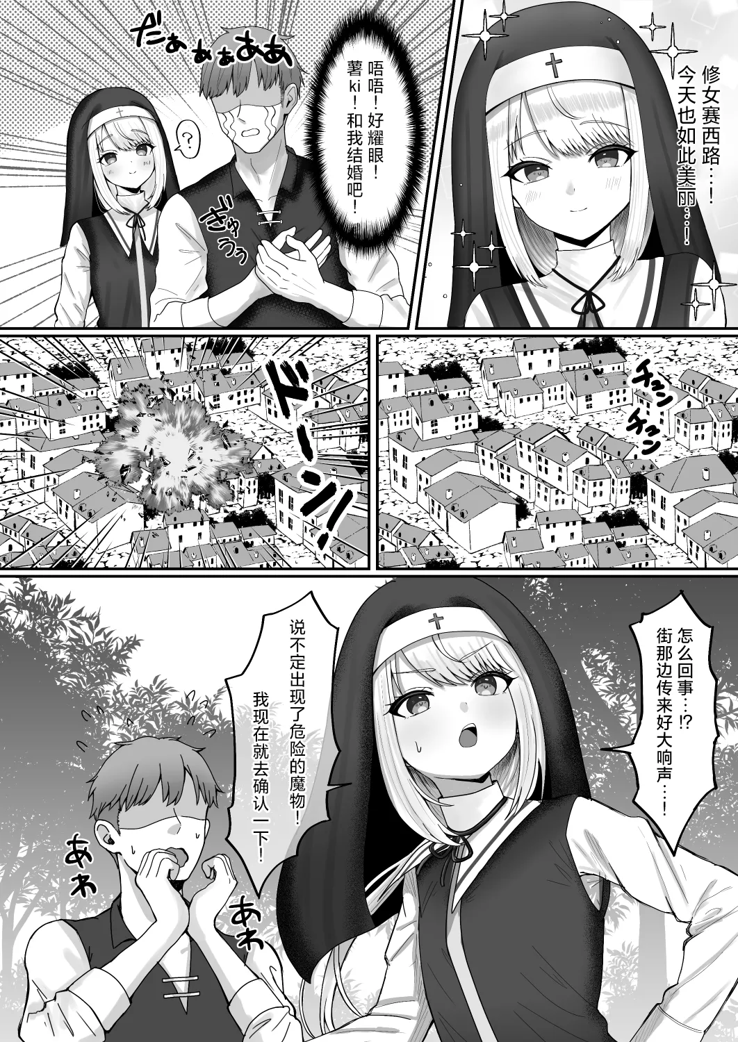 Page 3 of Sister Otokonoko Minshuu no Mae de Shokushu ni Torawarete... - Sister Boy Captured by tentacles before the people... | 修女男娘♂在民众面前被触手囚禁起来...
