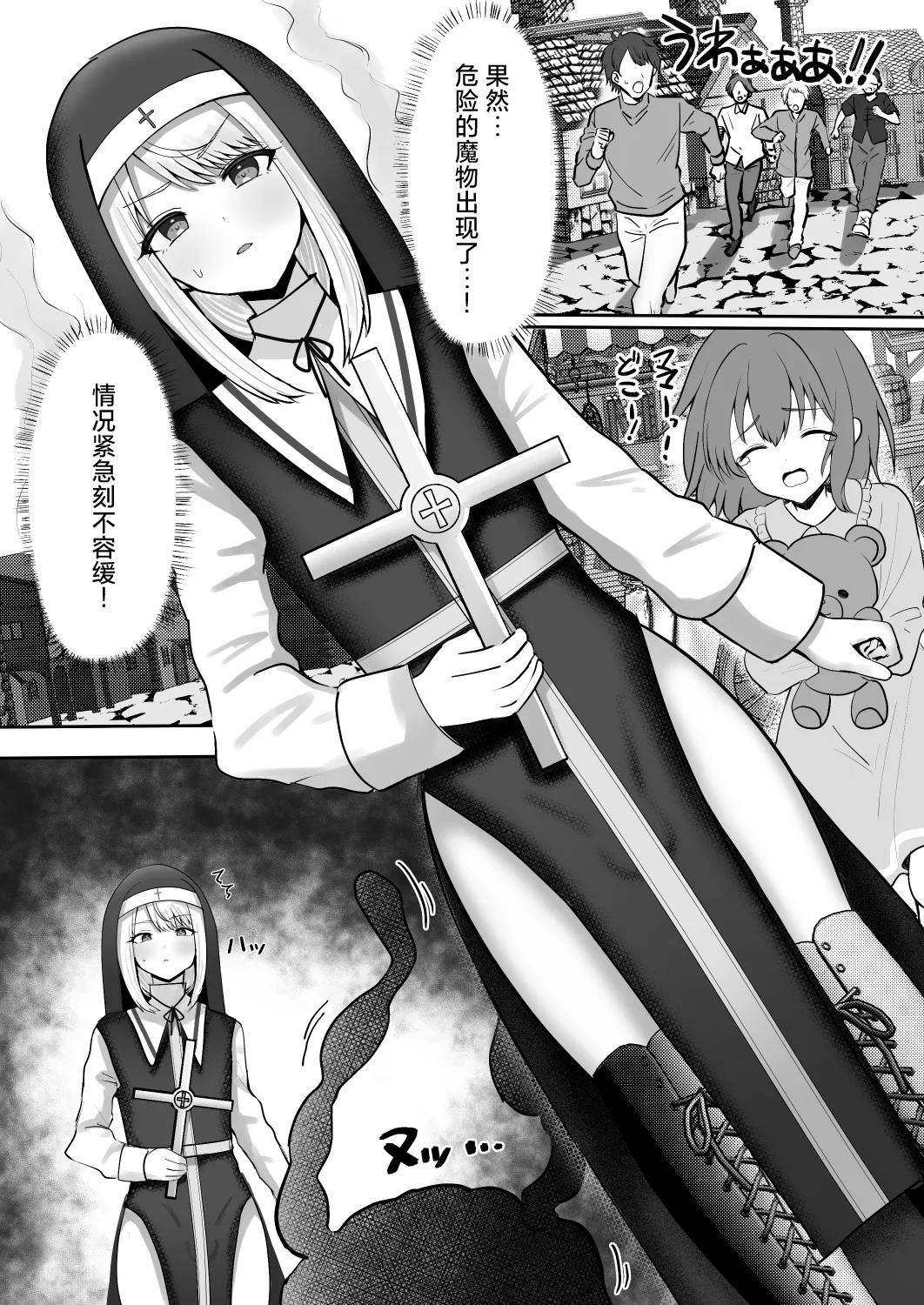 Page 4 of Sister Otokonoko Minshuu no Mae de Shokushu ni Torawarete... - Sister Boy Captured by tentacles before the people... | 修女男娘♂在民众面前被触手囚禁起来...