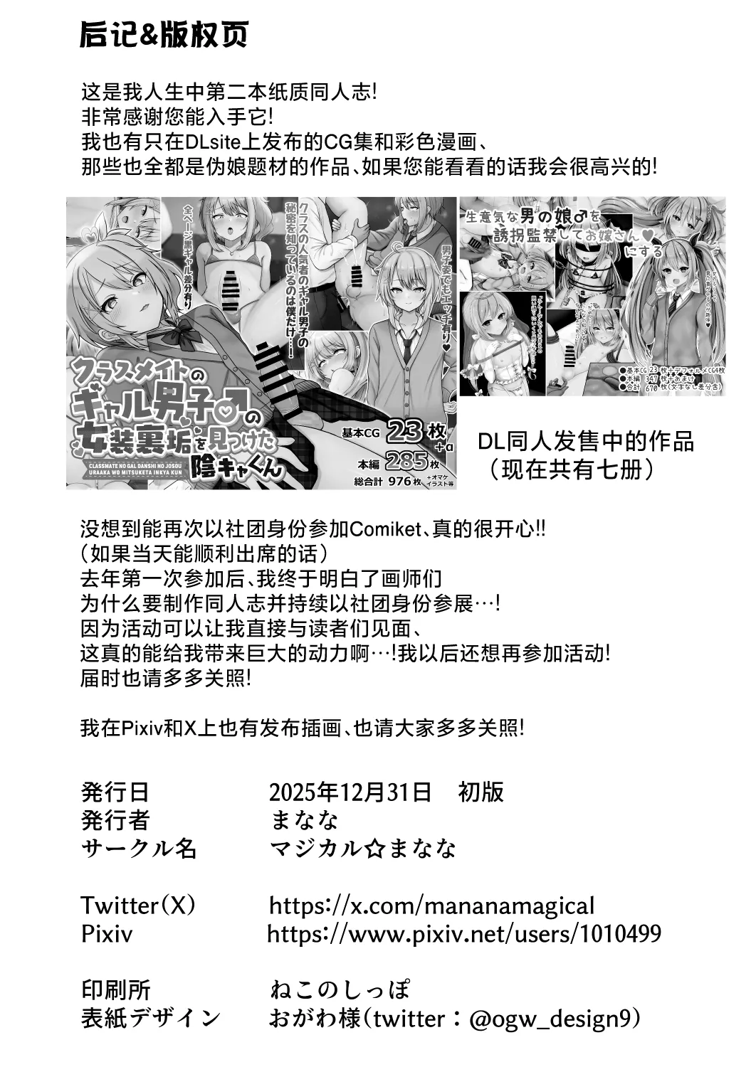 Page 45 of Sister Otokonoko Minshuu no Mae de Shokushu ni Torawarete... - Sister Boy Captured by tentacles before the people... | 修女男娘♂在民众面前被触手囚禁起来...