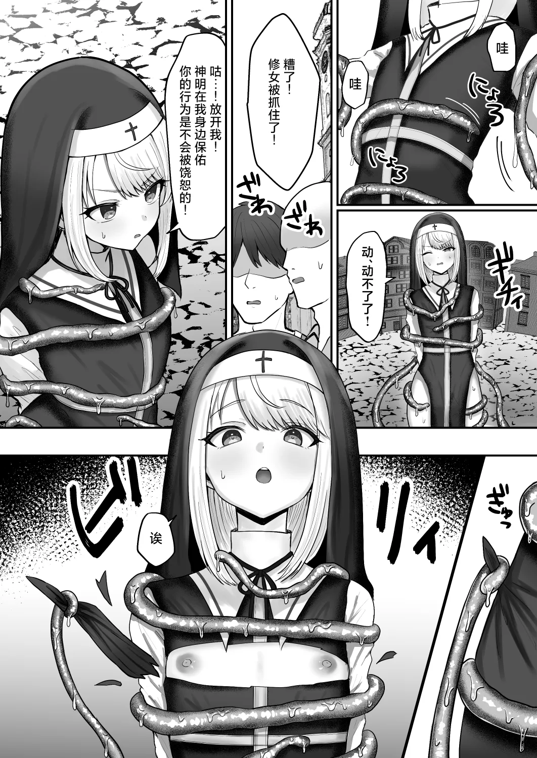 Page 7 of Sister Otokonoko Minshuu no Mae de Shokushu ni Torawarete... - Sister Boy Captured by tentacles before the people... | 修女男娘♂在民众面前被触手囚禁起来...