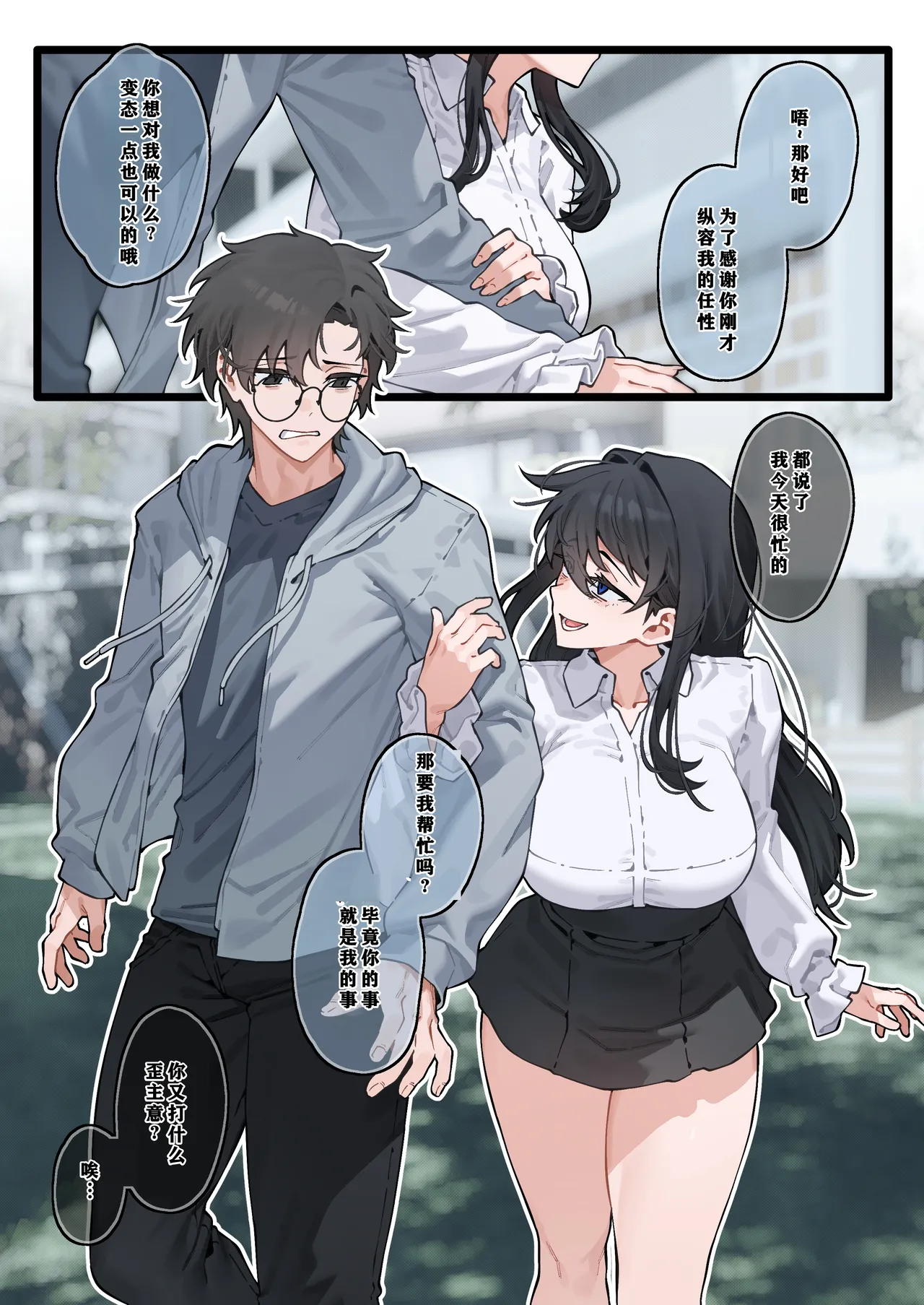 Kai to Raku o Motomeru Susuki 2 - Page 27