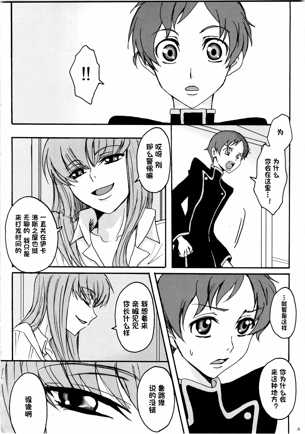Page 3 of Secret Secret