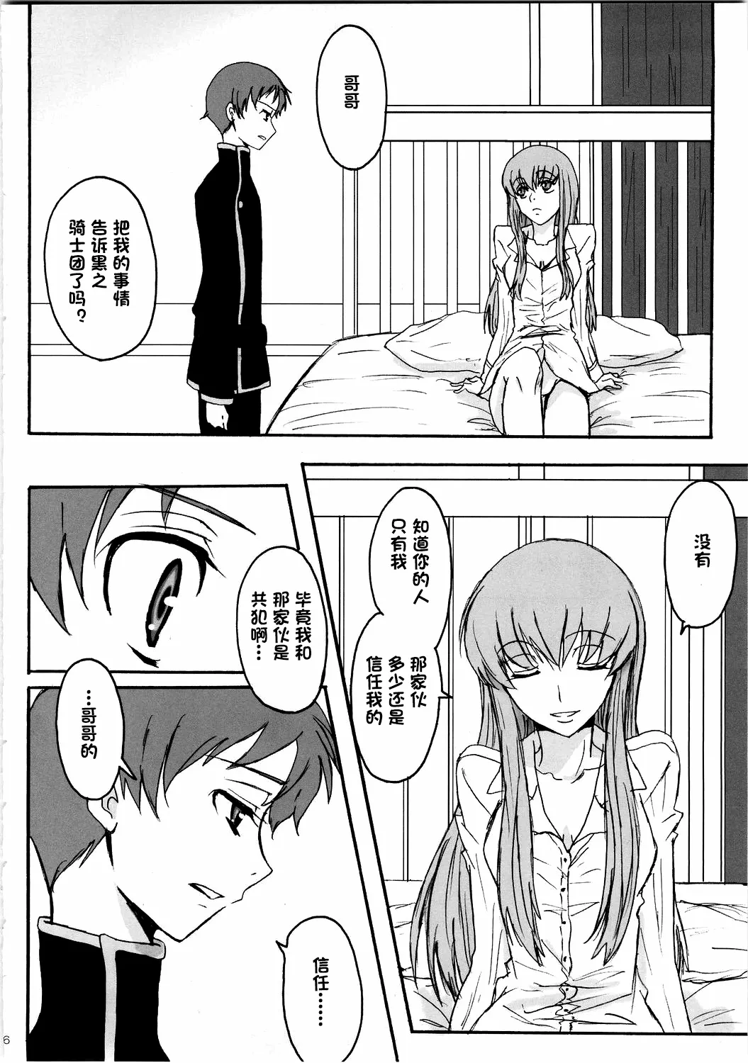 Page 5 of Secret Secret