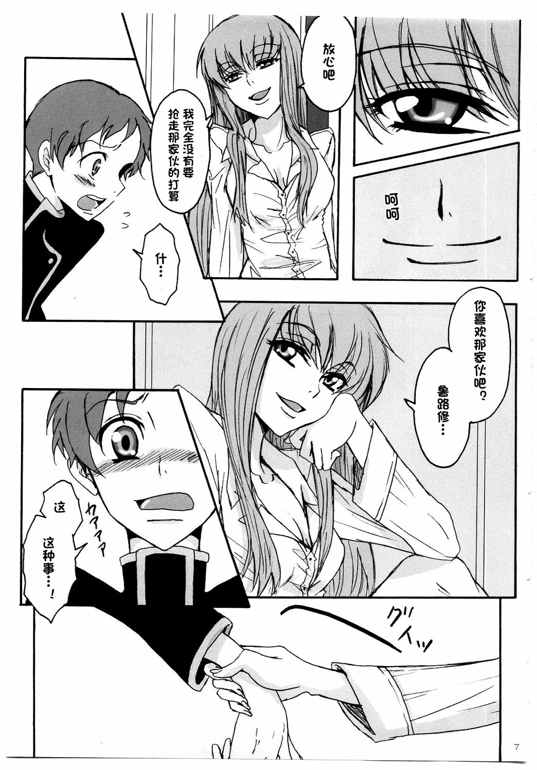 Page 6 of Secret Secret