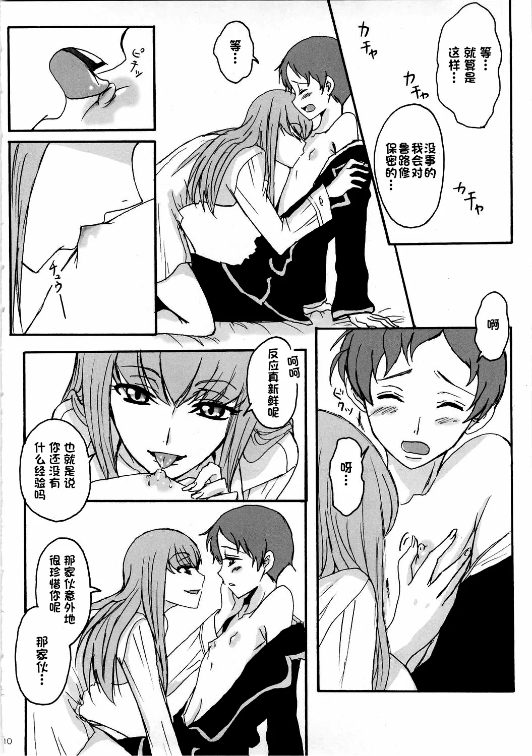 Page 9 of Secret Secret