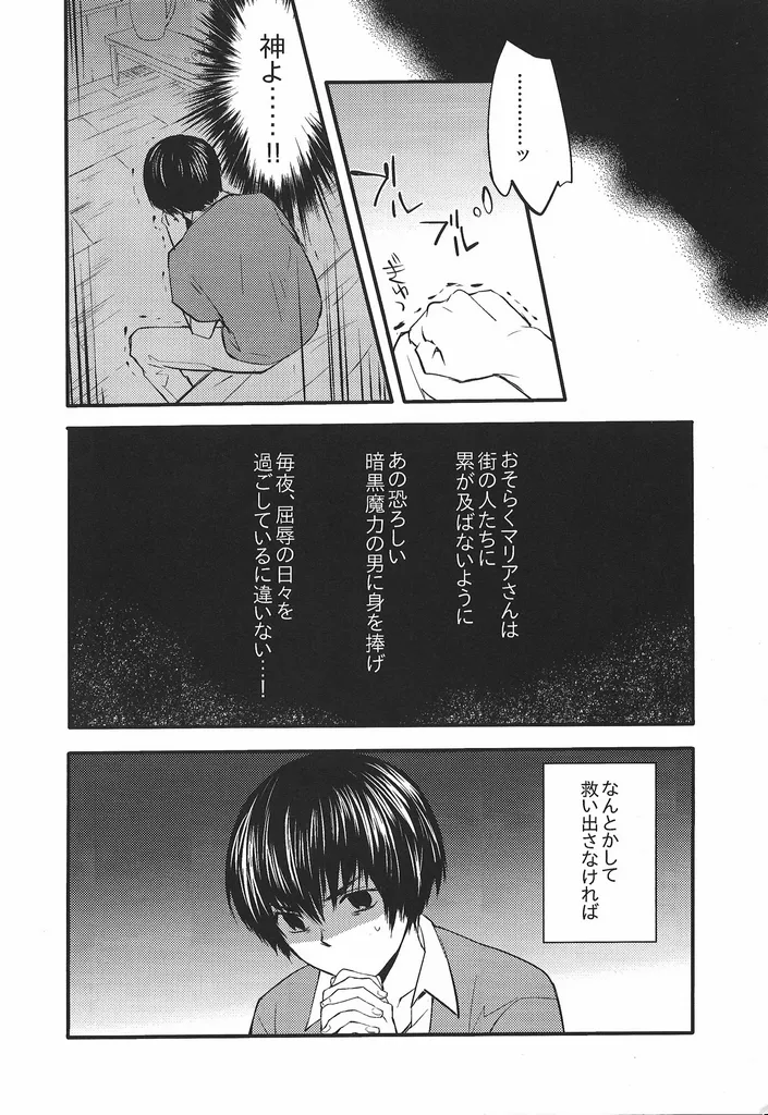 Good never ending - Page 17
