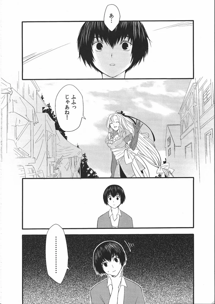 Good never ending - Page 21