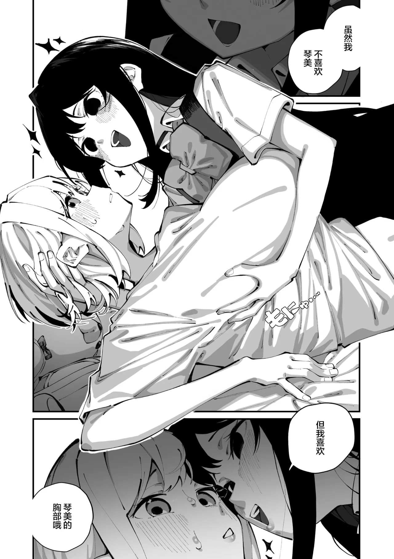 Sanfuji-san ga Suki Ch. 3 | 我喜欢实藤同学 3 - Page 20