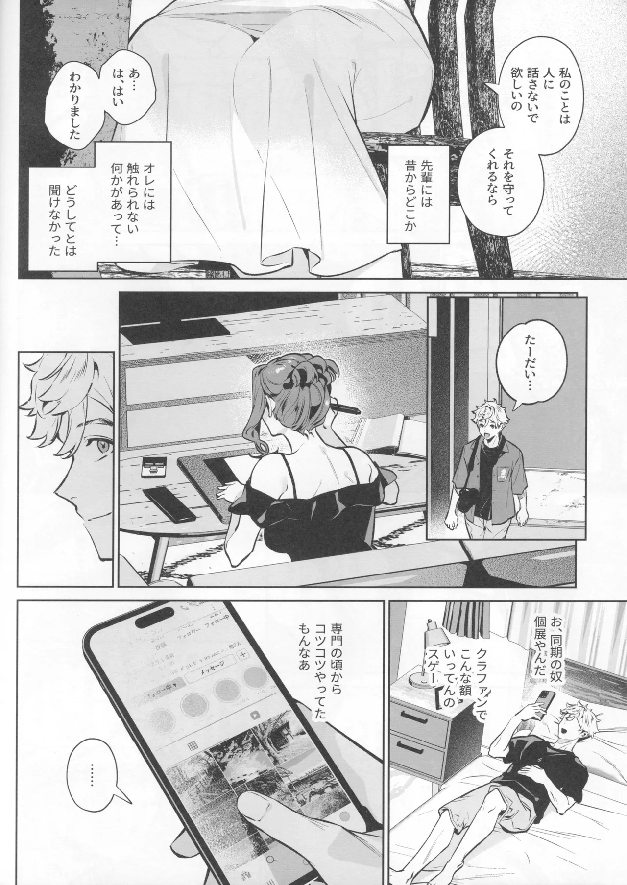 Yasashisa no Ito - the meaning behind their kindness - Page 10