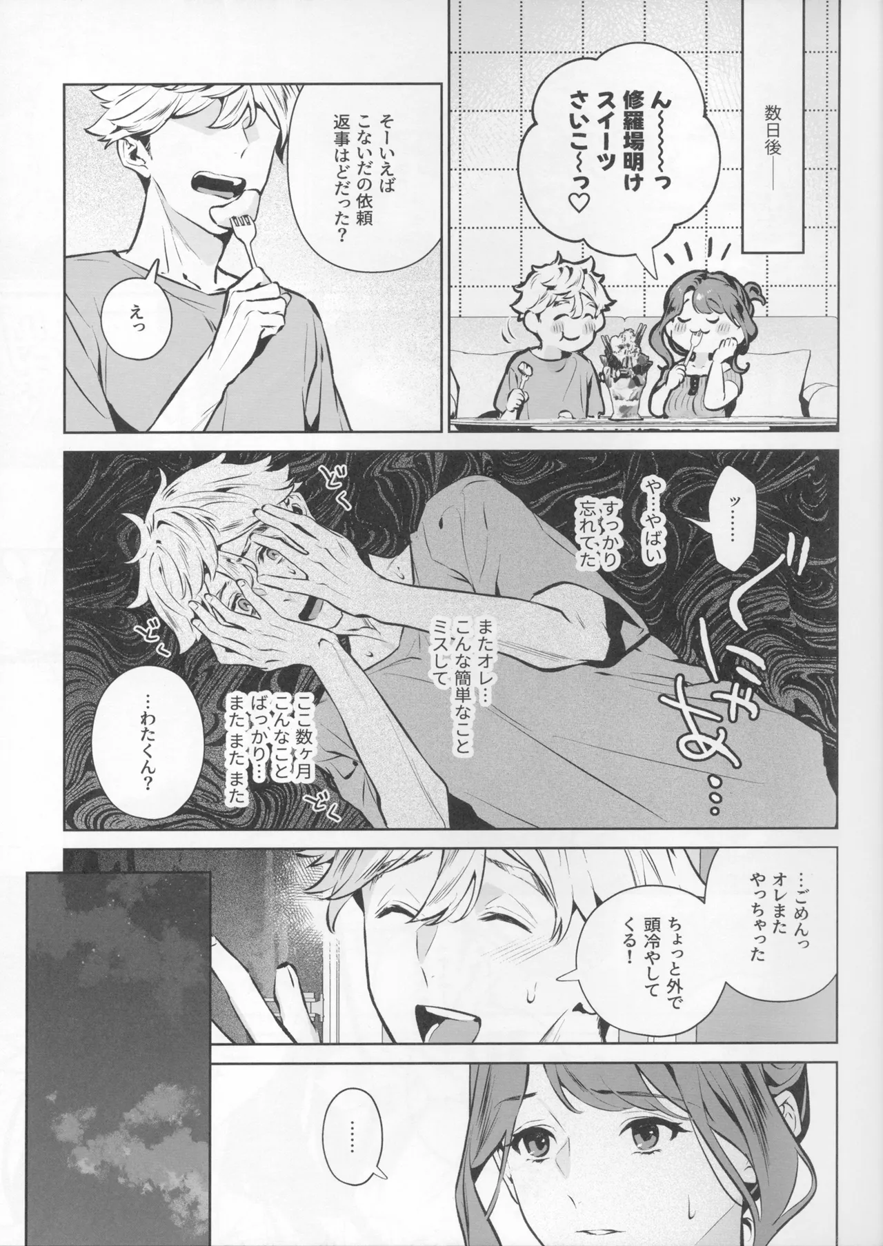 Yasashisa no Ito - the meaning behind their kindness - Page 11
