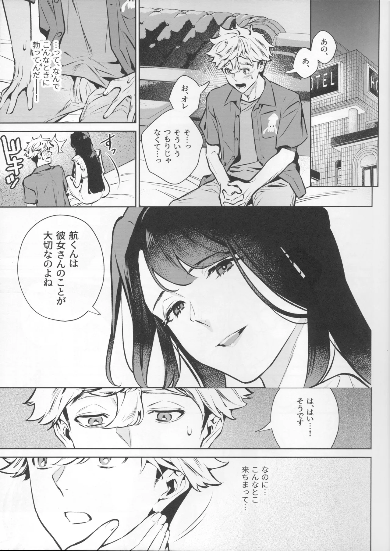Yasashisa no Ito - the meaning behind their kindness - Page 13